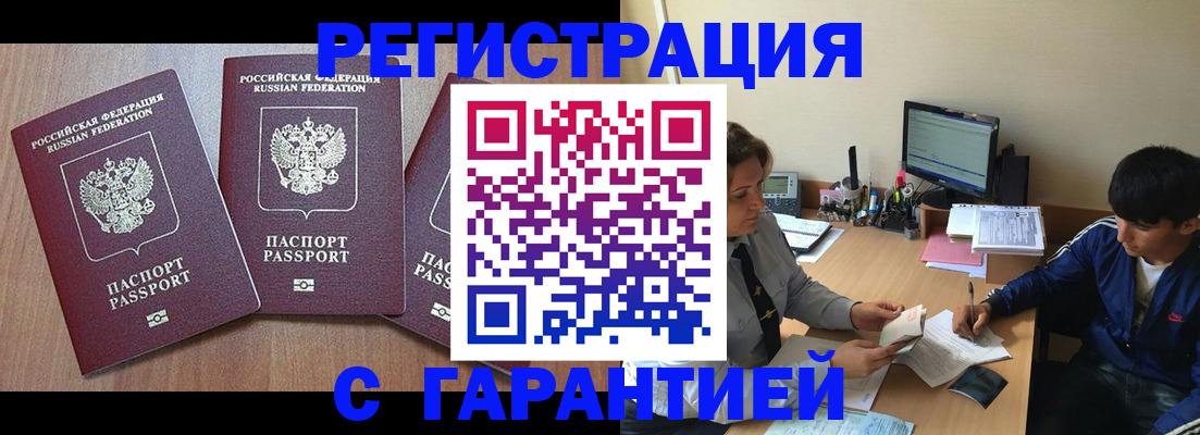 временная регистрация гарантия в Лабинске
