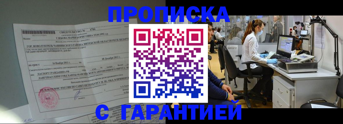 миграционный учет в Лабинске