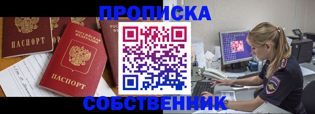 прописка для работы в Лабинске